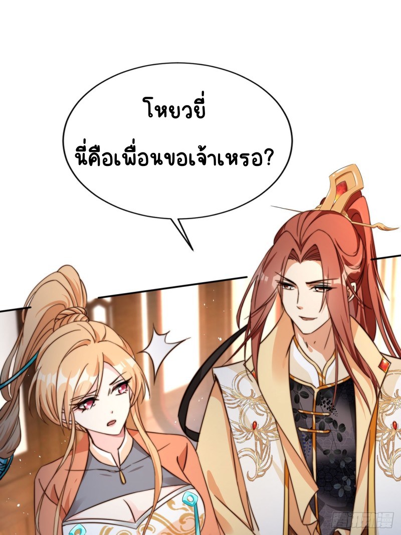 ระบบแย่งชิงโชคลาภ ตอนที่ 3 หน้า 40