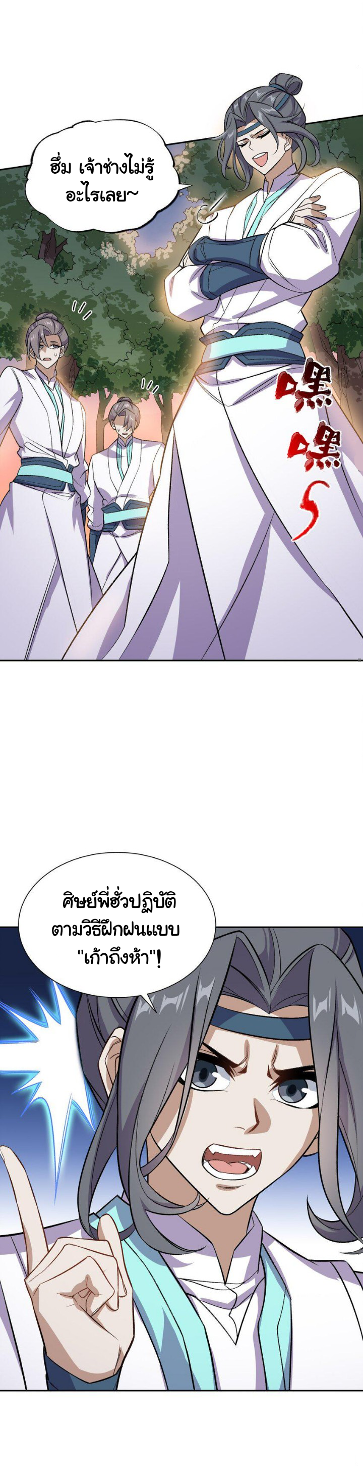 (โลกแห่งการบ่มเพาะพลังอมตะ) ตอนที่ 1 หน้า 28