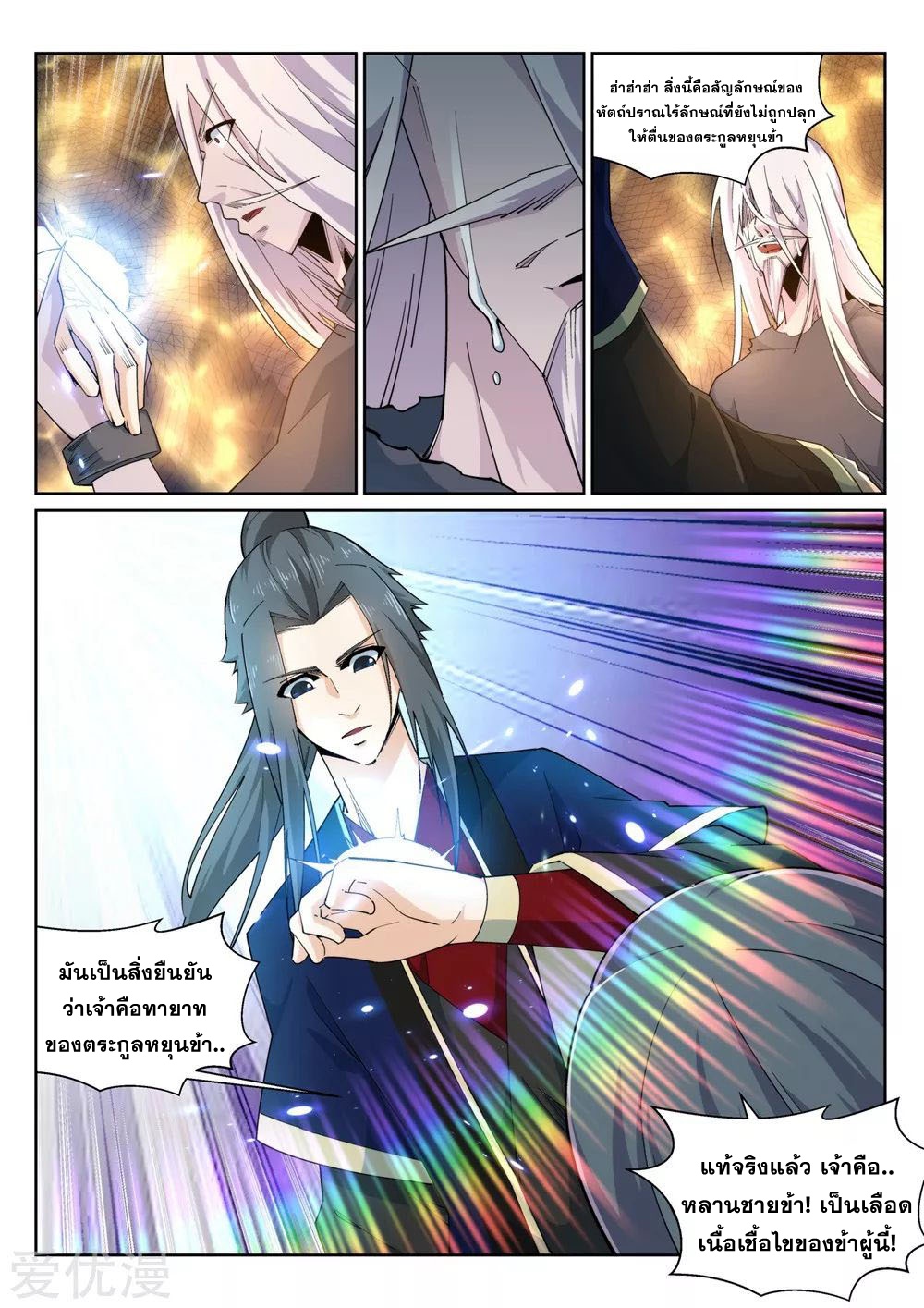 Against the Gods - อสูรพลิกฟ้า ตอนที่ 169 หน้า 10