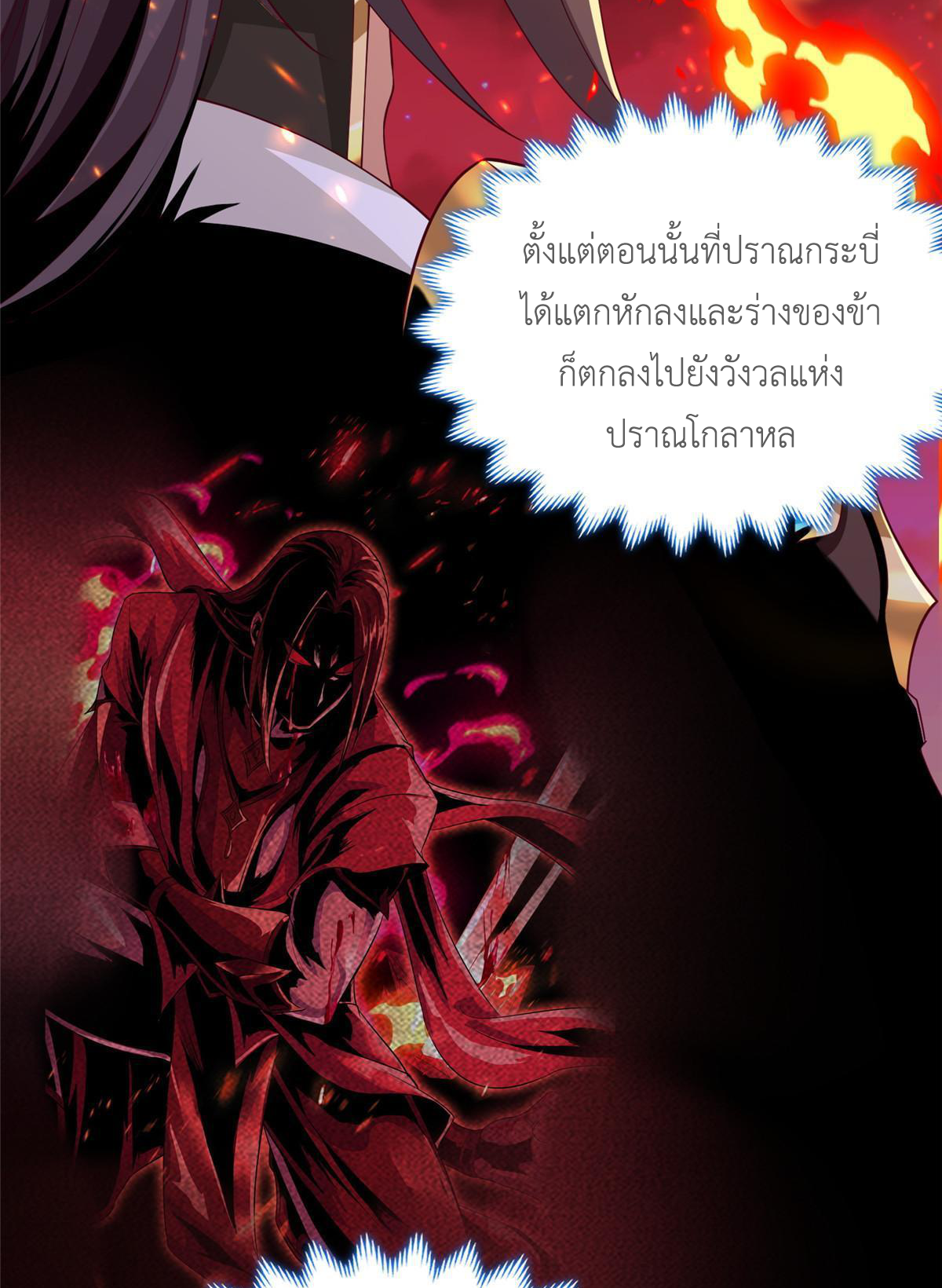 (ชนจีน) Dragon Master (จูหมิง นักรบเซียนมังกร) ตอนที่ 180 หน้า 21