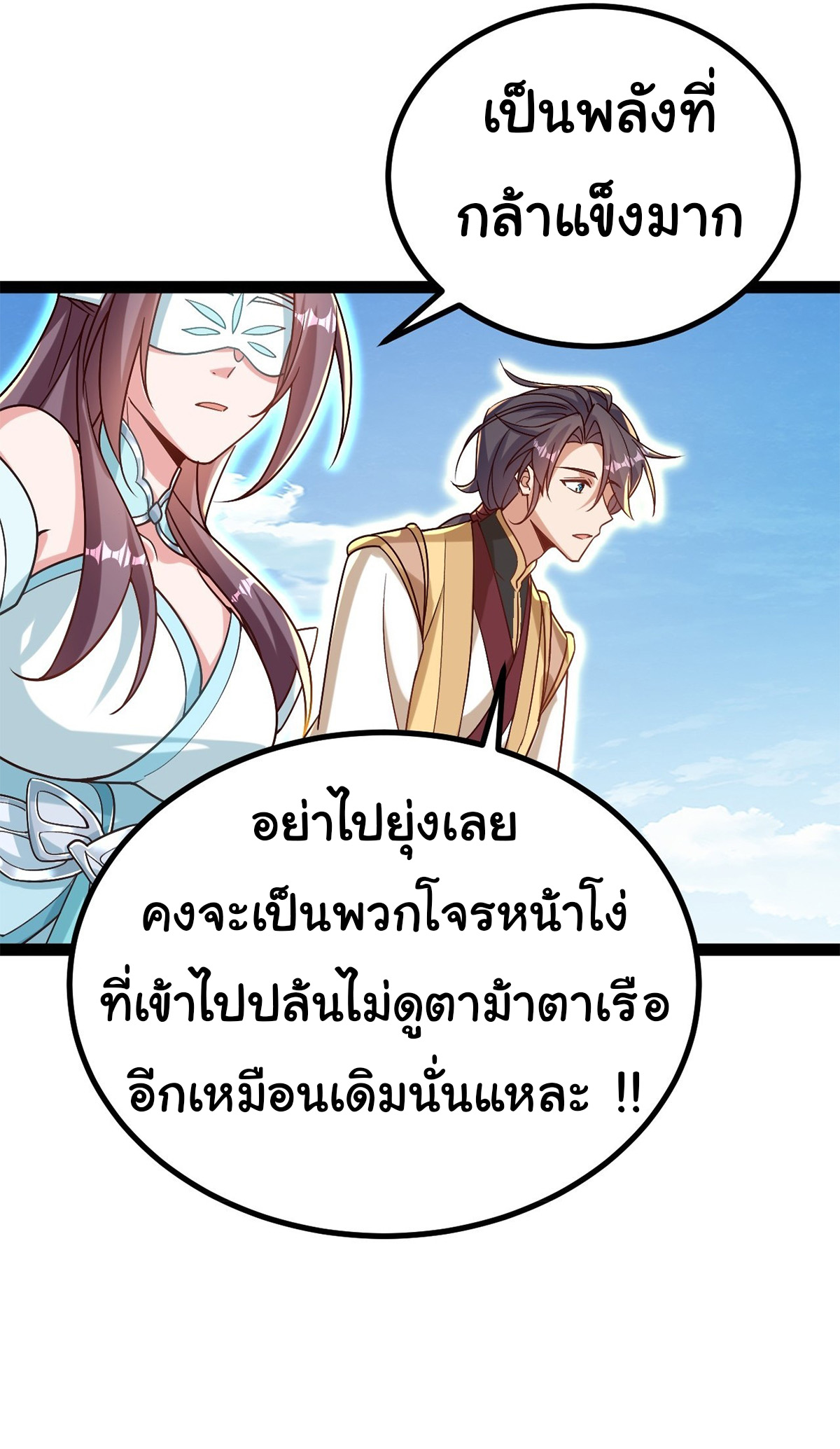 เทพยุทธมหาวิบัติ ตอนที่ 31 หน้า 29