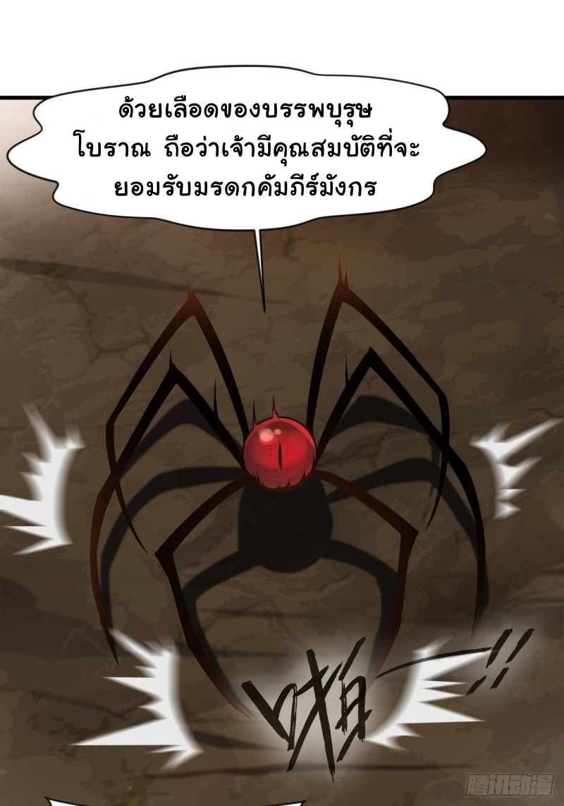 ปรมาจารย์ที่แข็งแกร่งที่สุด ตอนที่ 4 หน้า 27