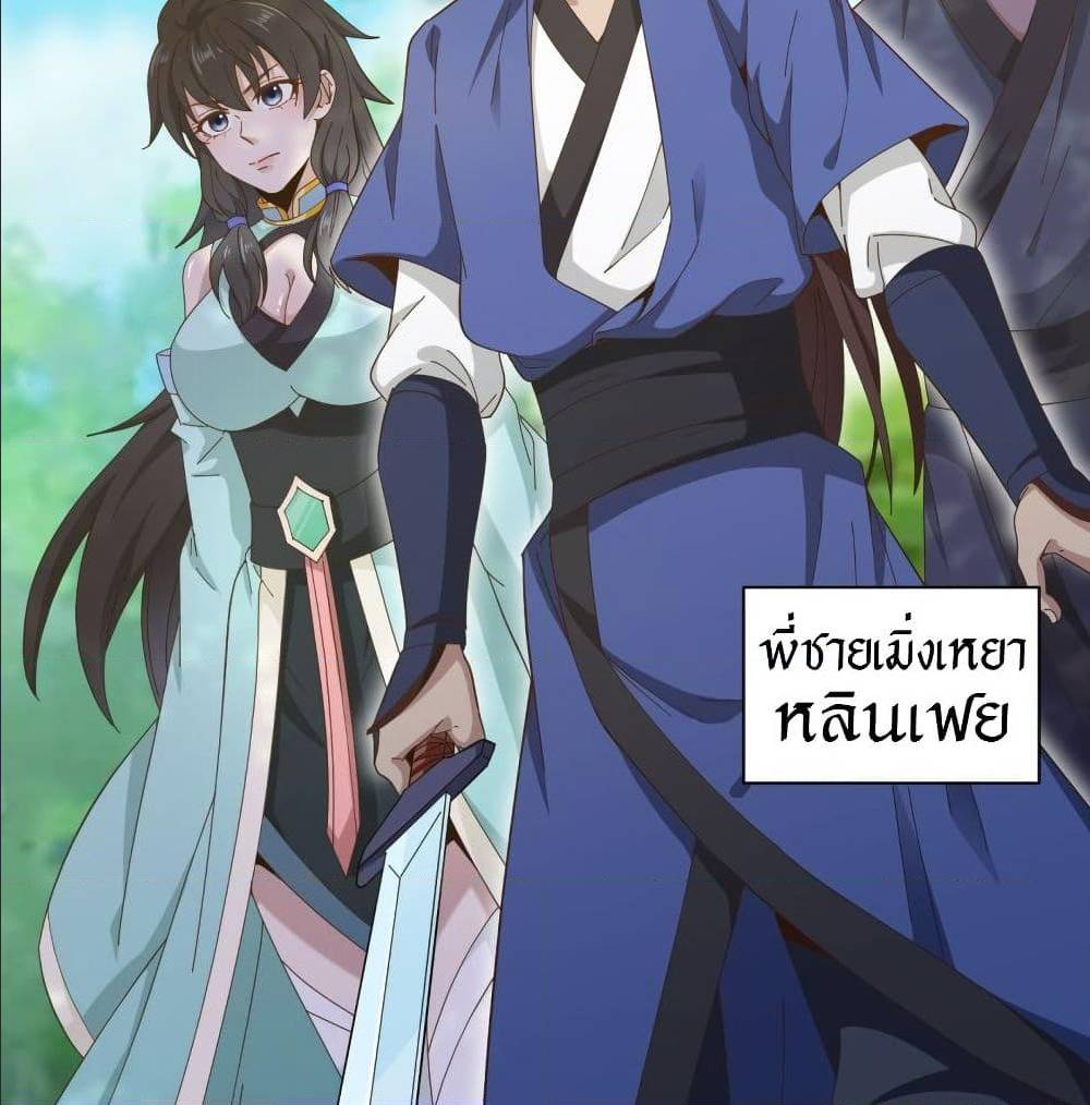 Peerless Martial Arts Everlasting : จักรพรรดินิรันดร์กาล ตอนที่ 15 หน้า 9