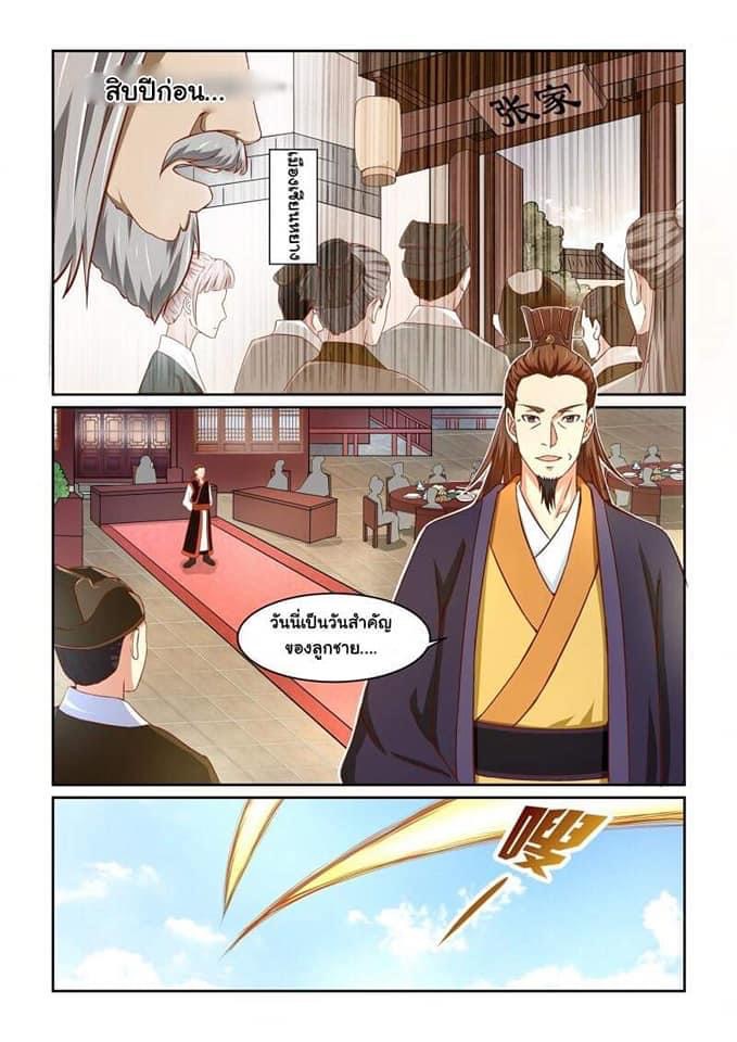การแก้แค้นของชายผู้โดดเดี่ยว ตอนที่ 5 หน้า 2