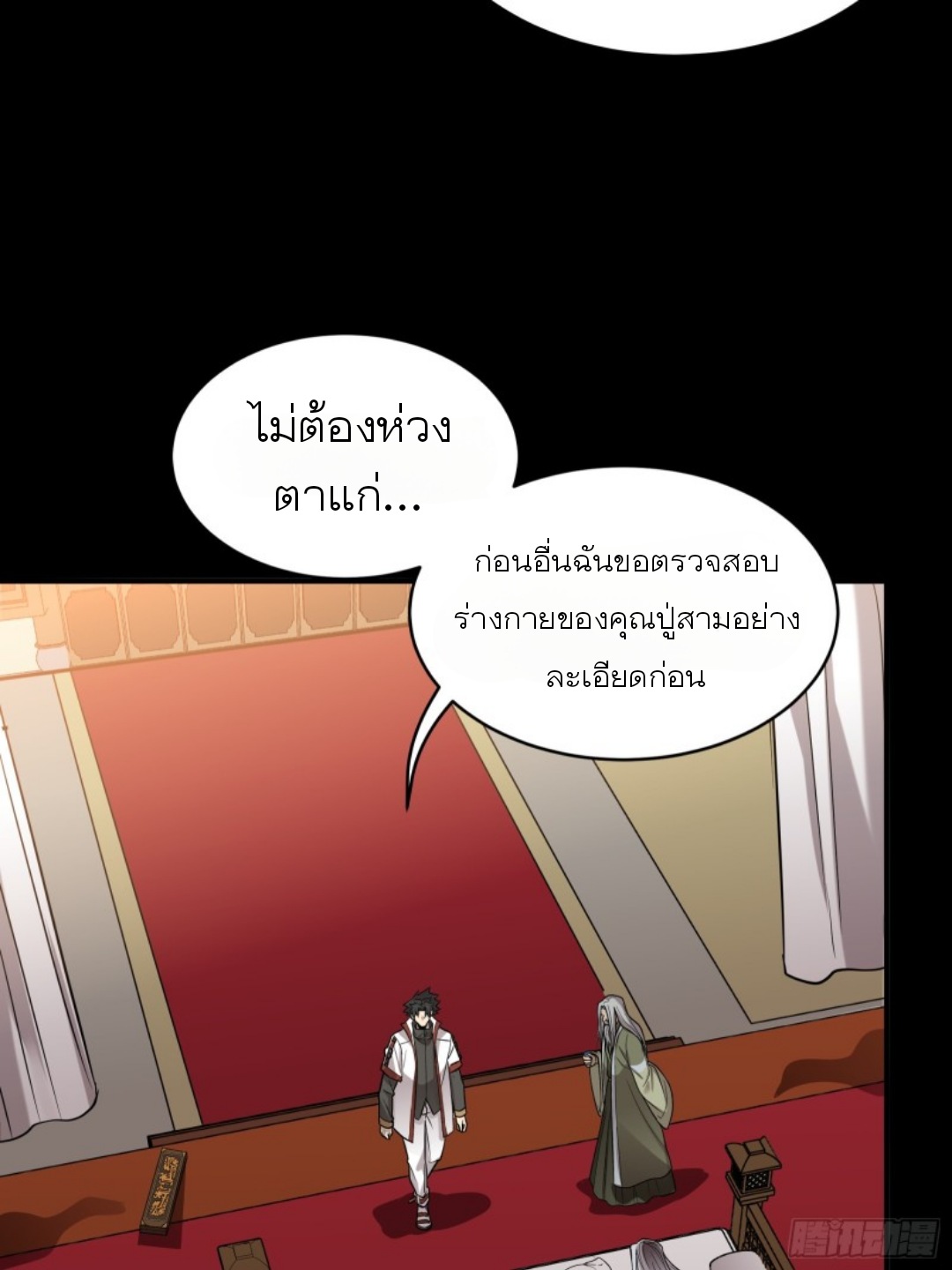 Legend of Star Genera ชนจีน ตอนที่ 88 หน้า 36