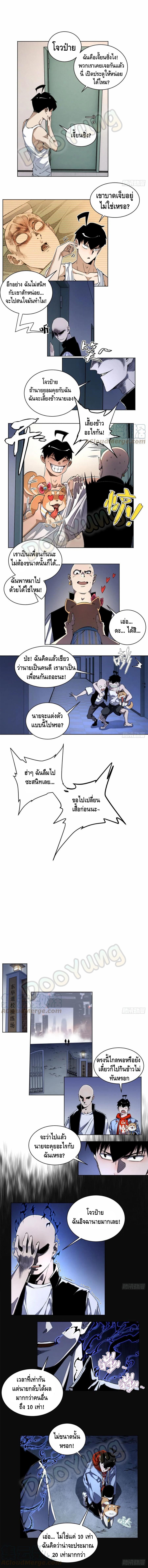 Tomorrow's oisaster ตอนที่ 41 หน้า 2