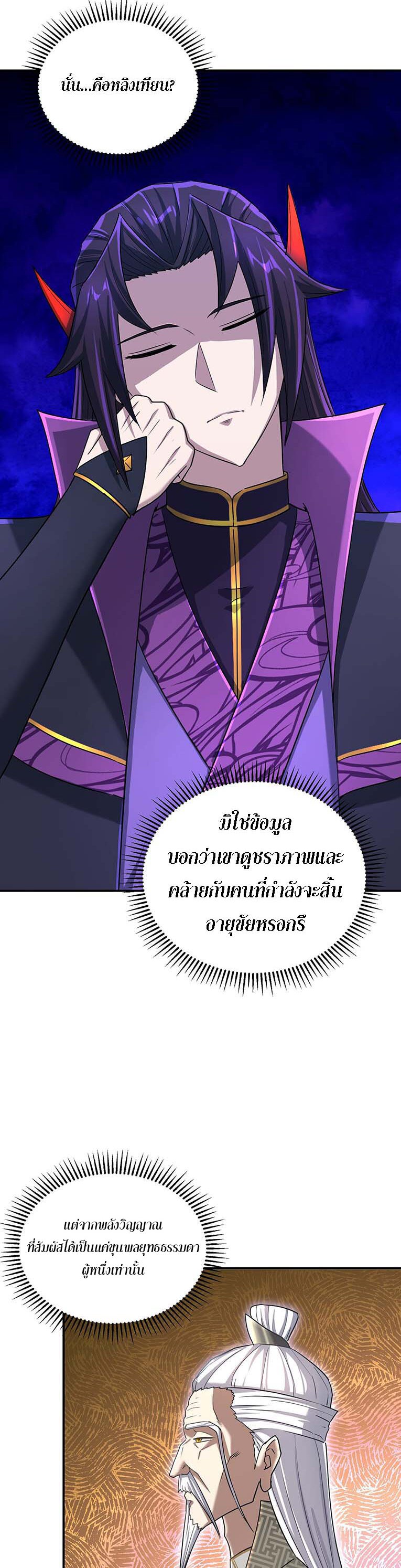 เกิดใหม่ในร่างบรรพบุรุษลัทธิมาร(จบ) ตอนที่ 27 หน้า 4