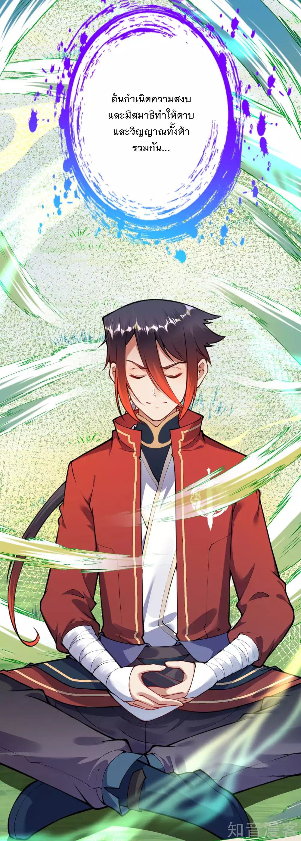 อาณาจักรดาบอมตะ ตอนที่ 49 หน้า 9