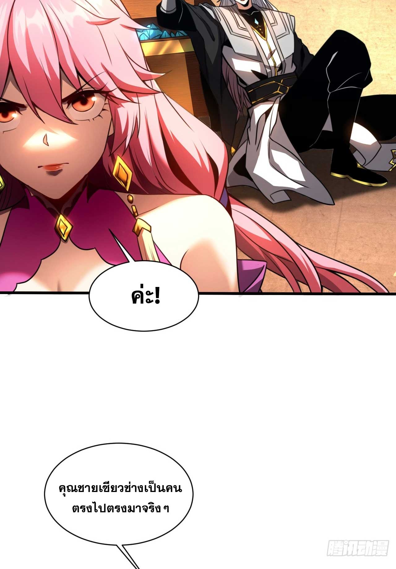 My Disciples Cultivate, While I Slack Off!  ศิษย์ของข้าฝกฝน ส่วนข้าขี้เกียจ ตอนที่ 24 หน้า 33