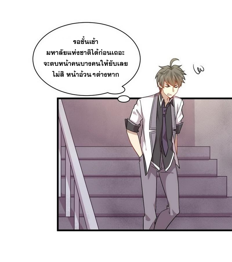 Immortal Swordsman in The Reverse World ข้าเซียนกระบี่ไม่เกาะสตรี ตอนที่ 61 หน้า 10