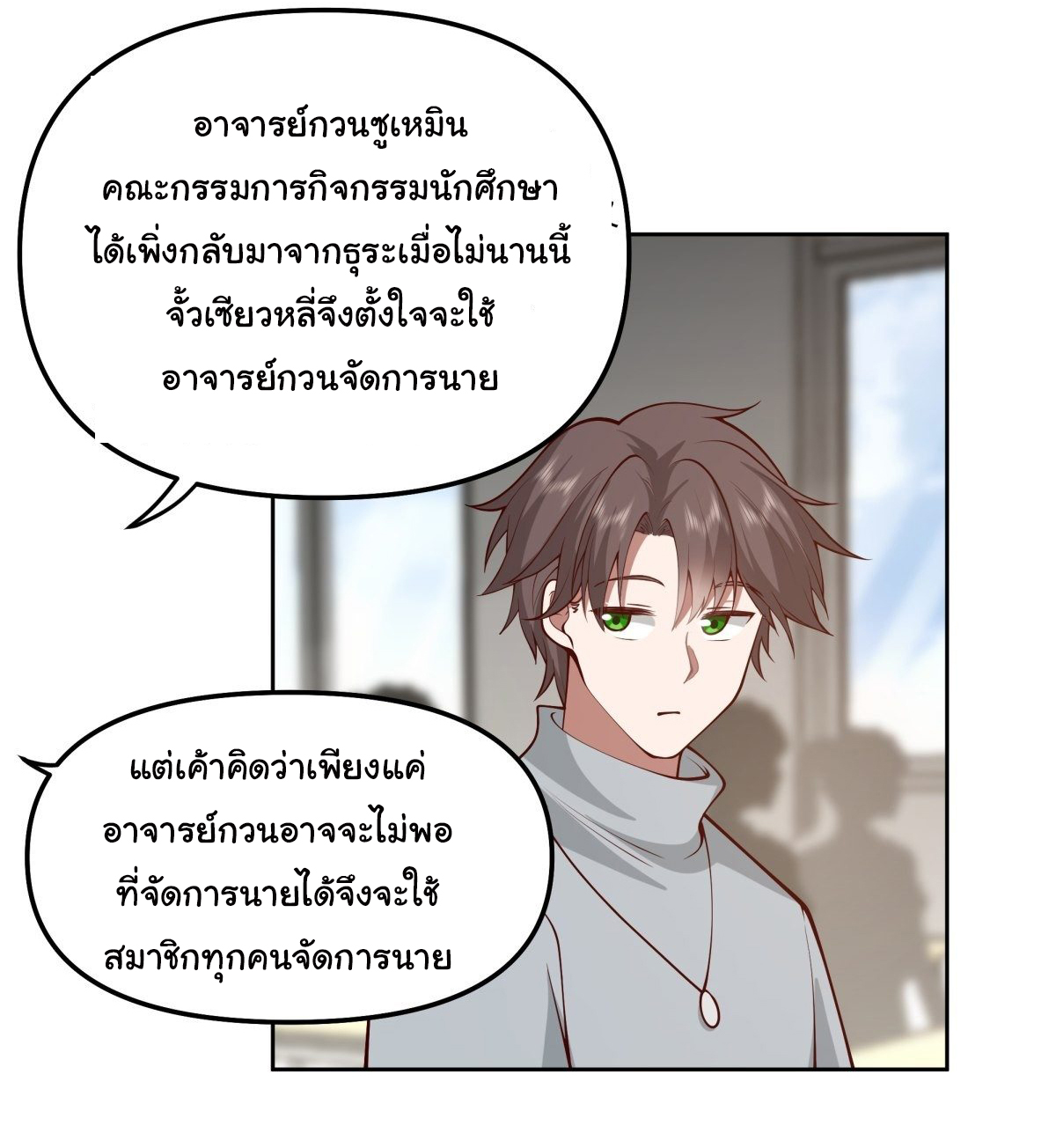 ผมไม่ได้อยากกลับมาเกิดใหม่เลยจริงๆ ตอนที่ 36 หน้า 61