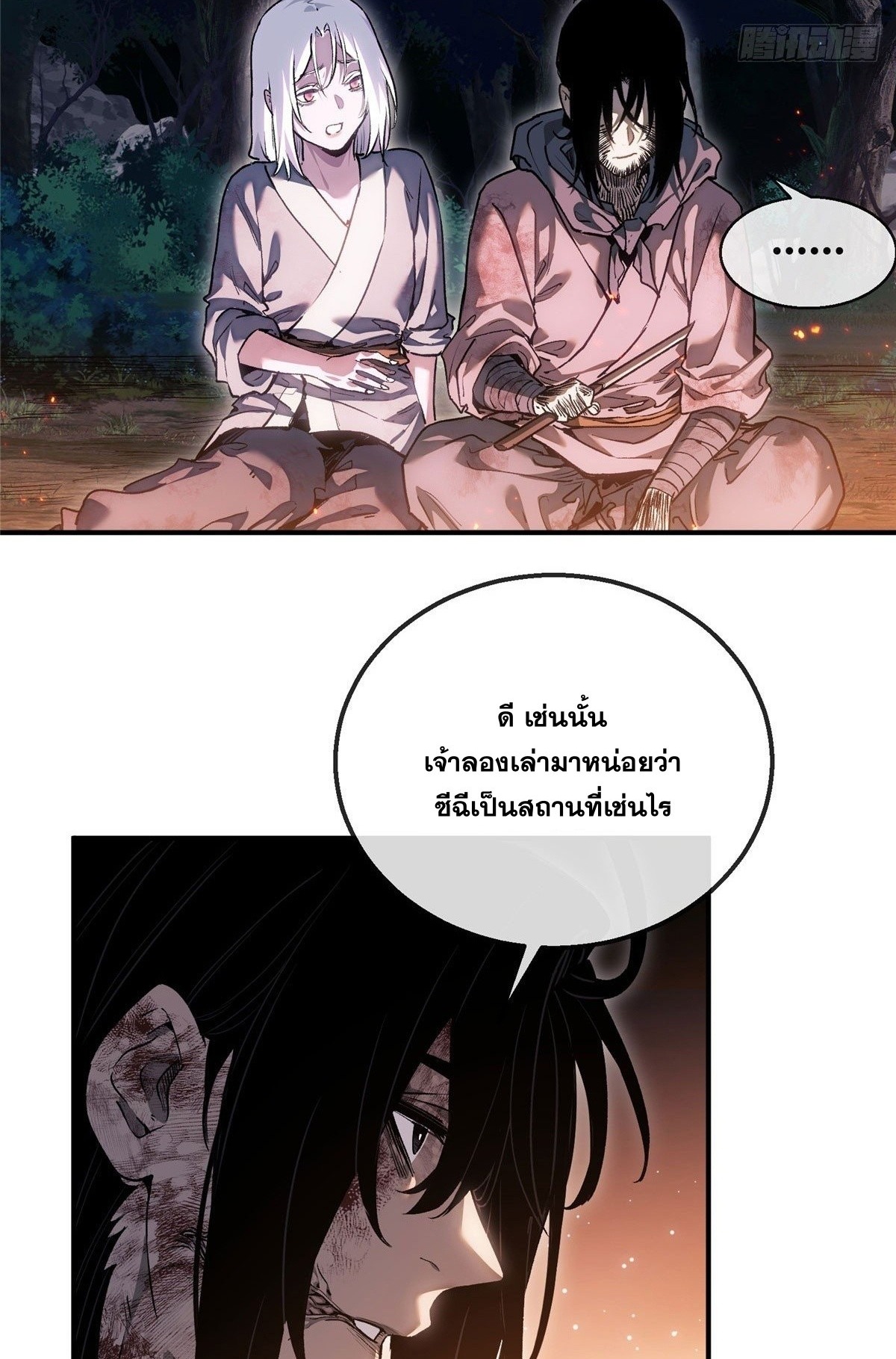 Dao of the Bizarre Immortal เซียนมรรคพิกล คนวิปลาส ตอนที่ 54 หน้า 7