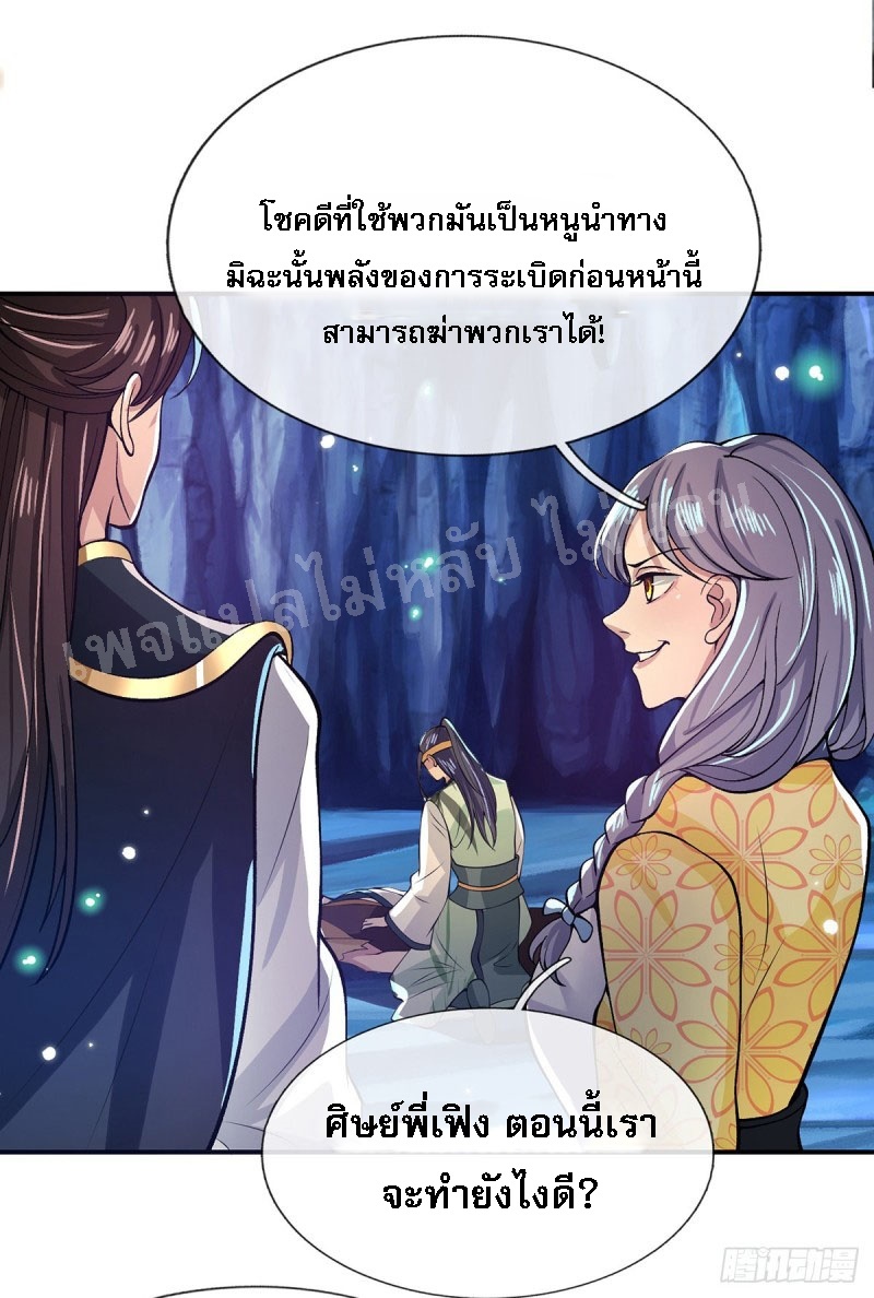ราชันย์เทพยุทธ์มังกรผงาดฟ้า ตอนที่ 24 หน้า 5