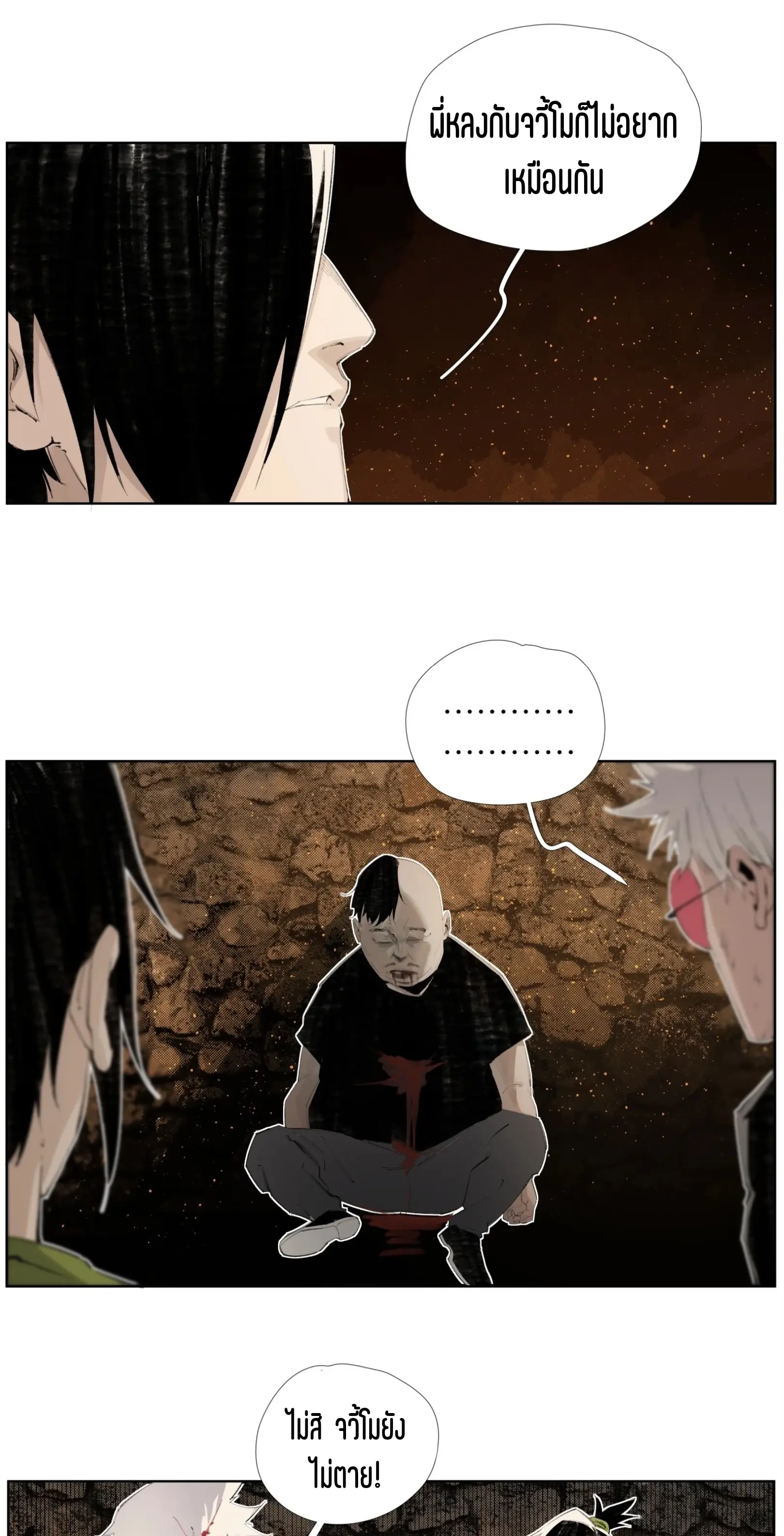 เซียนบุกเบิก ตอนที่ 13 หน้า 23