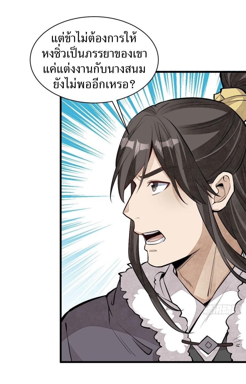 Lan Ke Qi Yuan ตอนที่ 80 หน้า 26