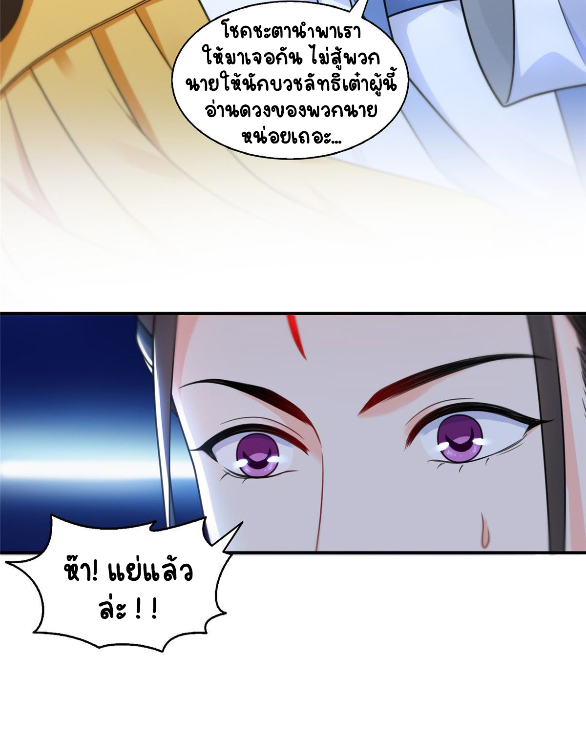 (ชนจีน)Perfect Secret Love The Bad New Wife Is a Little Sweet ตอนที่ 146 หน้า 13