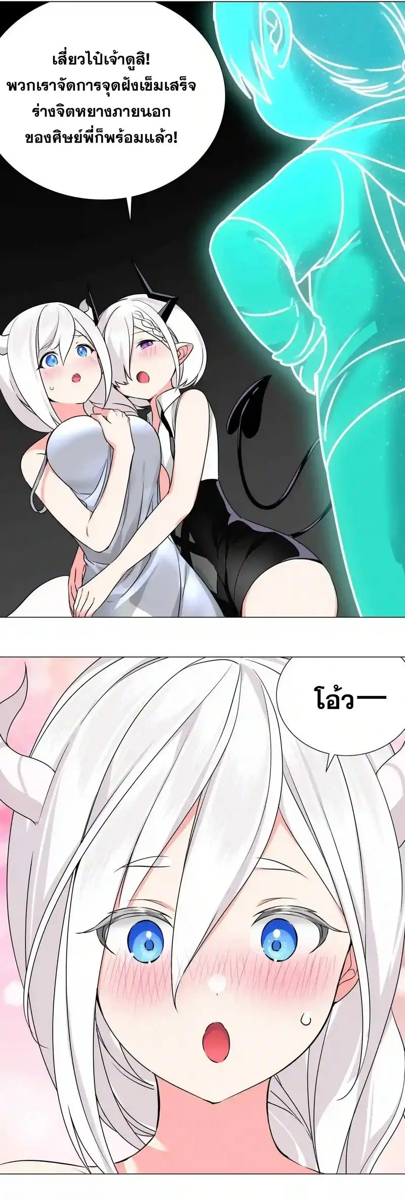 My Harem Grew So Large I Was Forced to Ascend ฮาเร็มสาวที่ต่างโลก ตอนที่ 51 หน้า 10