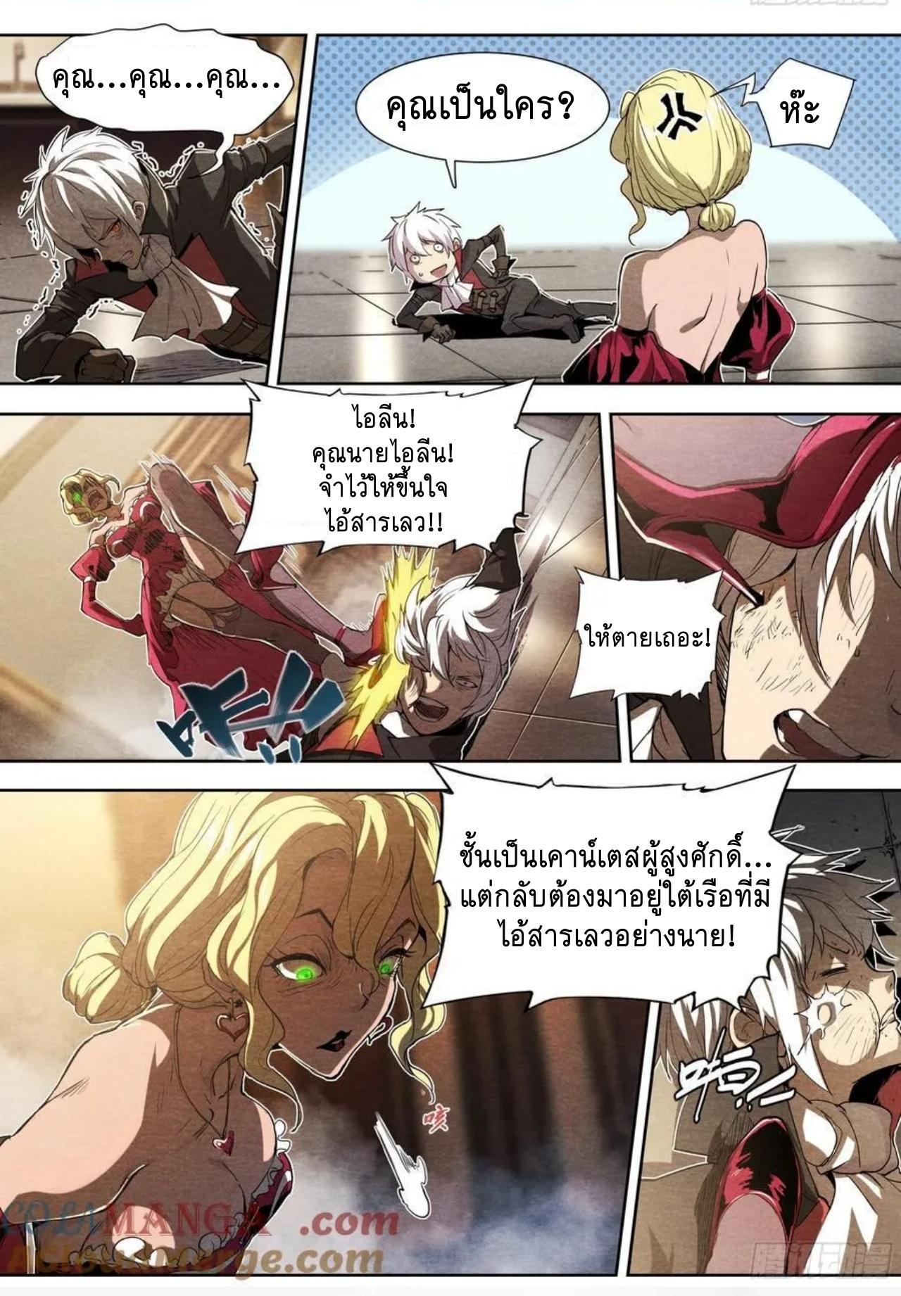Apocalypse Forecast ตอนที่ 133 หน้า 15