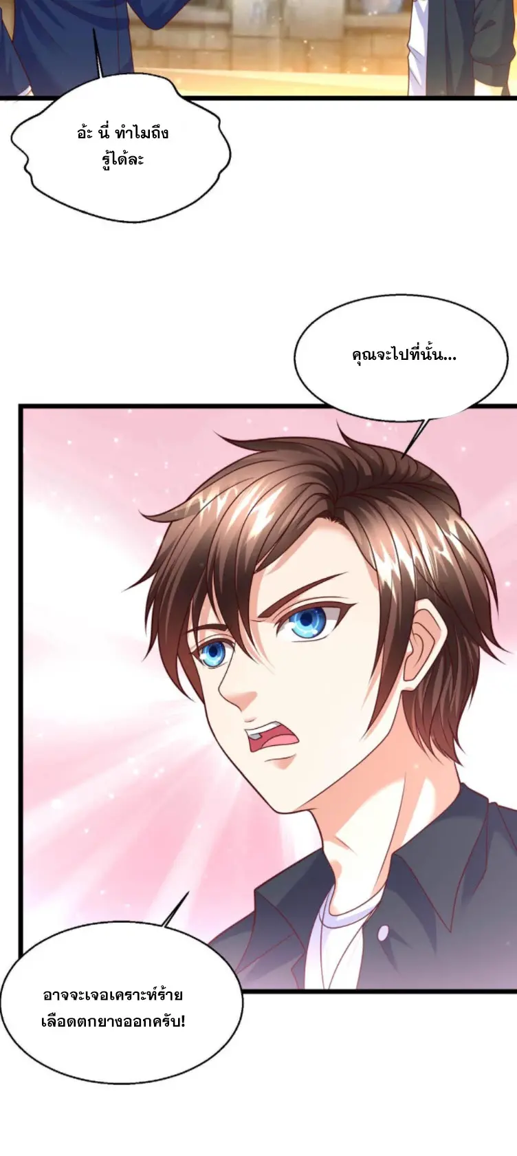 หมอเทพชนบท ตอนที่ 15 หน้า 23