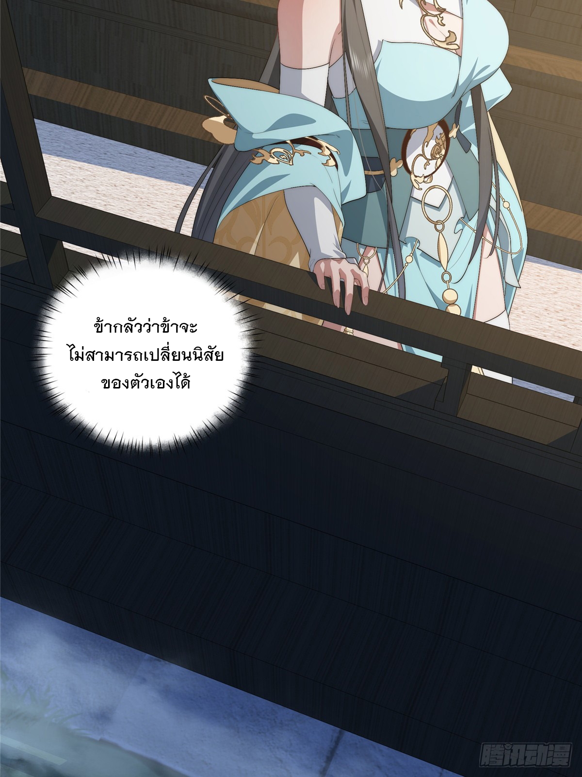 จะทำยังไงดีถ้านางเอกหนีออกมาจากนิยายของฉัน ตอนที่ 33 หน้า 48
