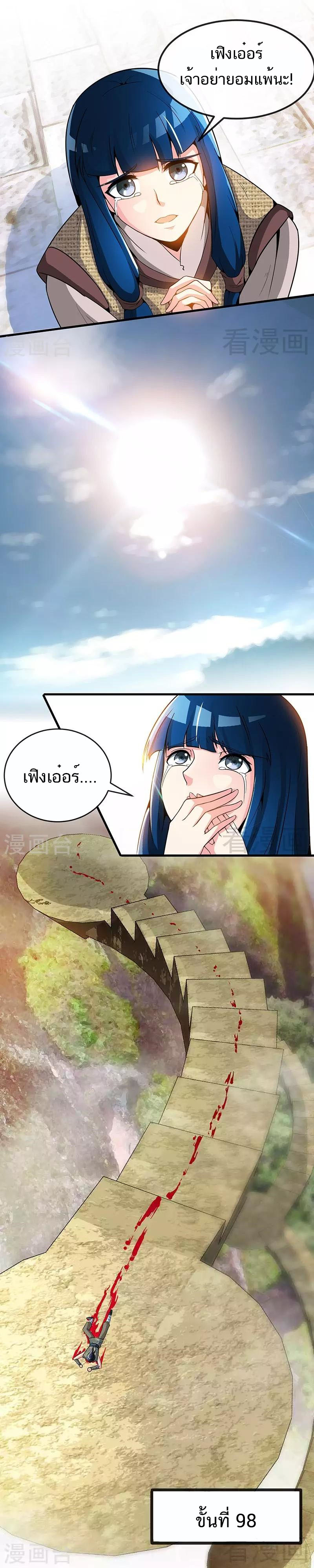 Born to Be a God ตอนที่ 18 หน้า 3