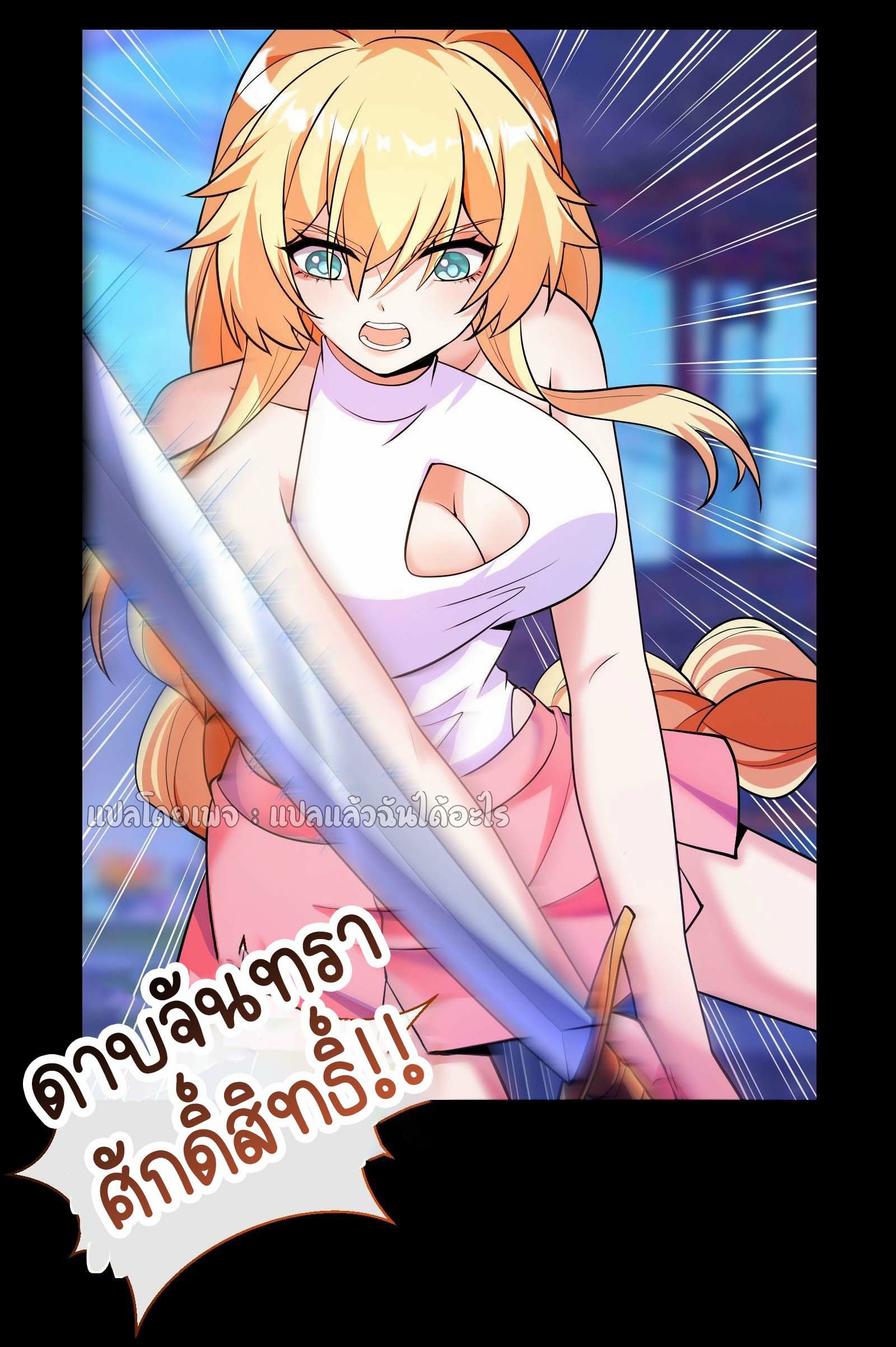ระบบสุ่มการ์ดอัญเชิญสาวสวย ตอนที่ 5 หน้า 7
