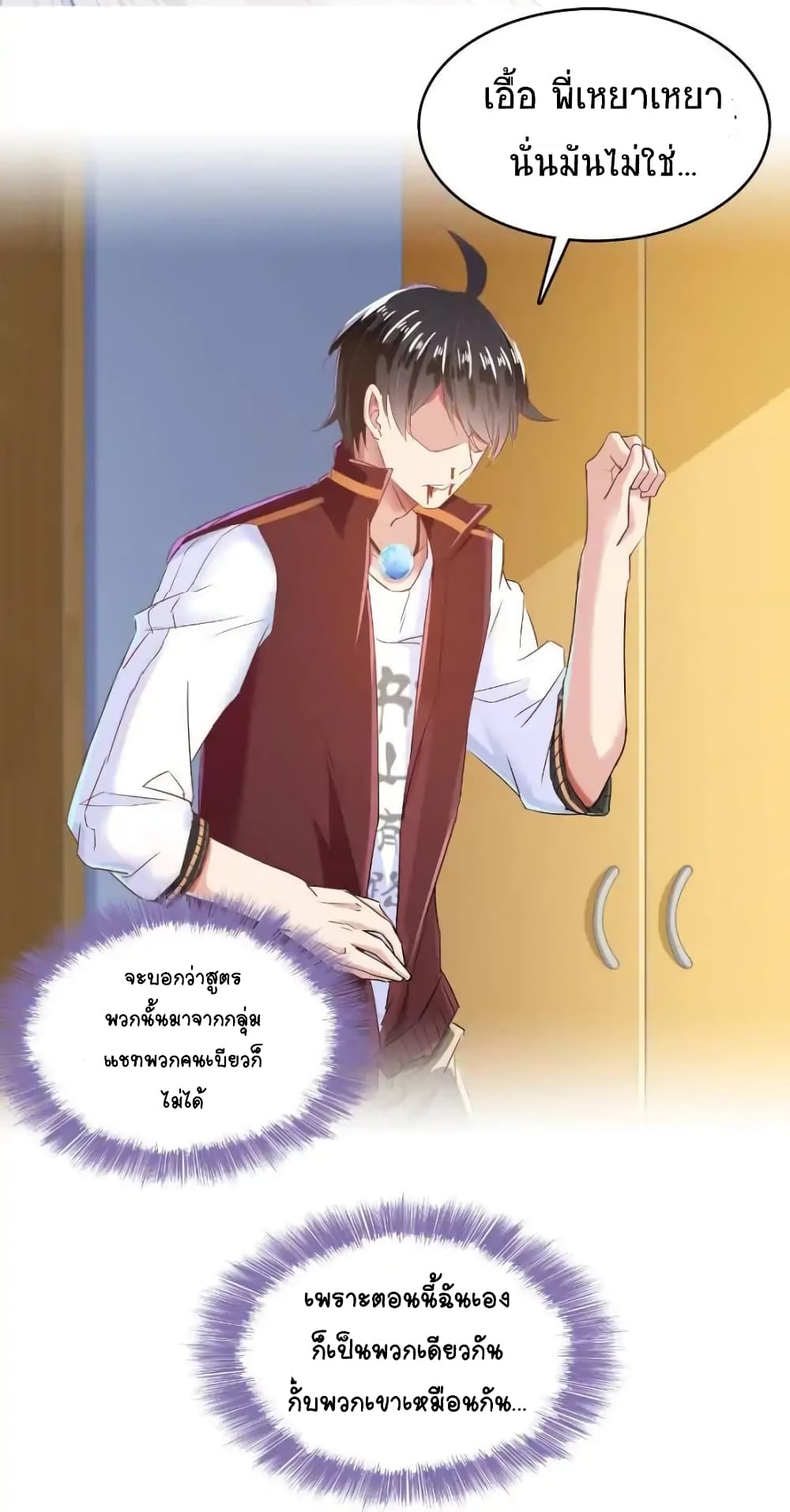 ปล่อยให้เทพเขาคุยกัน ตอนที่ 26 หน้า 8
