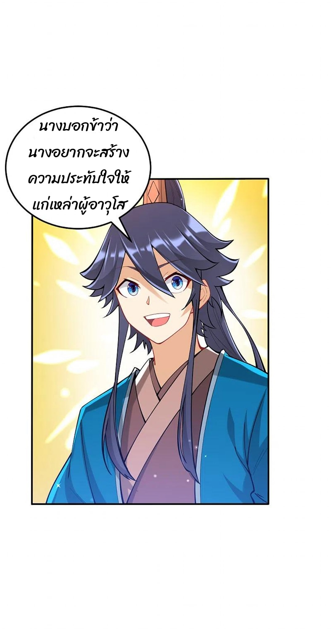 ข้ารับใช้ชั้นหนึ่ง ตอนที่ 246 หน้า 14