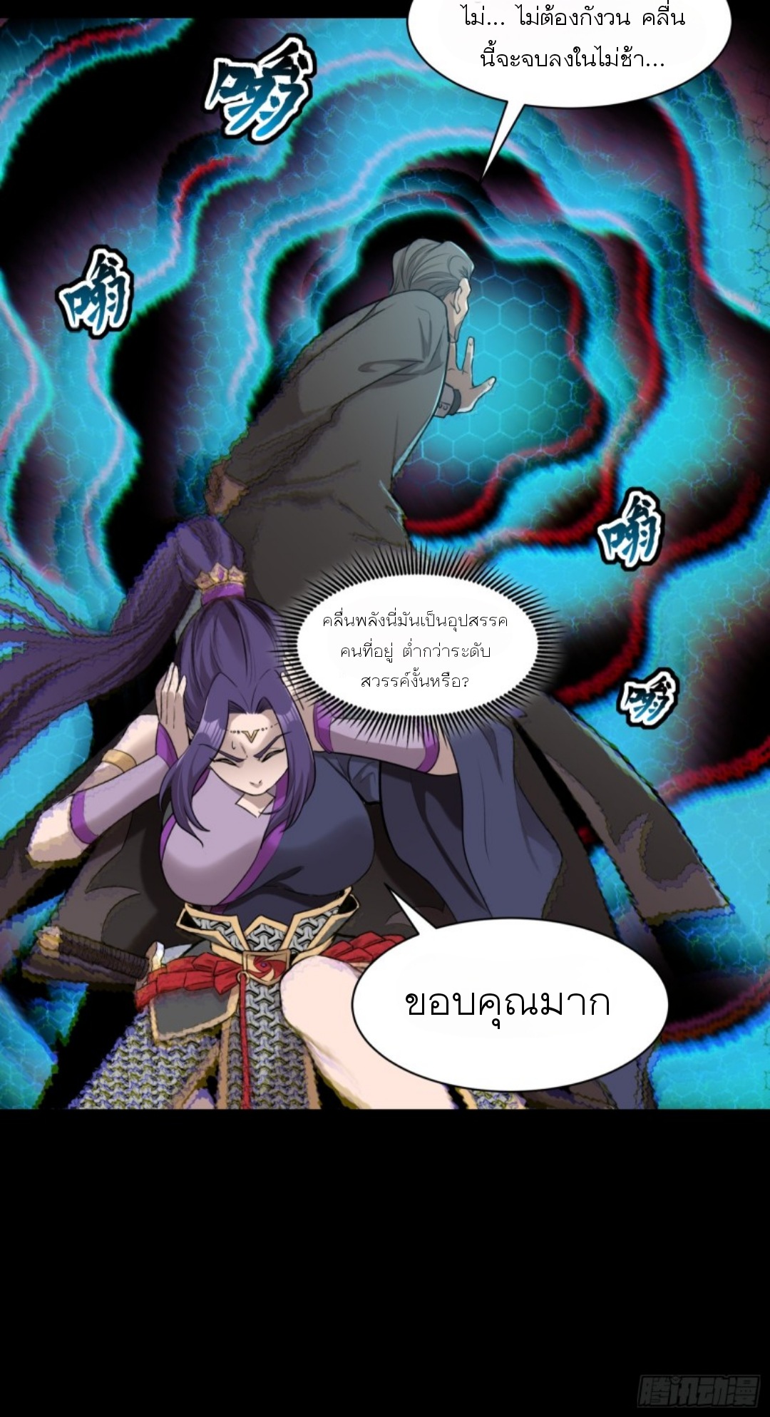 Legend of Star Genera ชนจีน ตอนที่ 80 หน้า 30