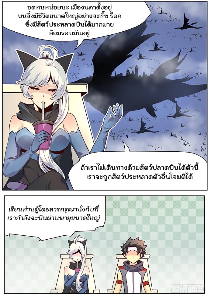 เกิดใหม่เป็นสายพันธุ์ต่างดาว ตอนที่ 21 หน้า 8