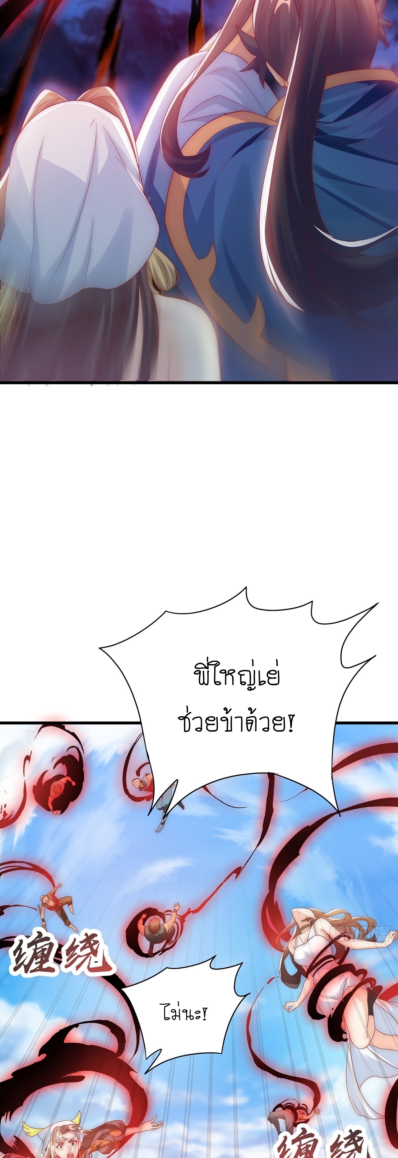 เทพก็อยากทำไร่ไถนาเหมือนกัน! (ชนจีน) ตอนที่ 30 หน้า 12