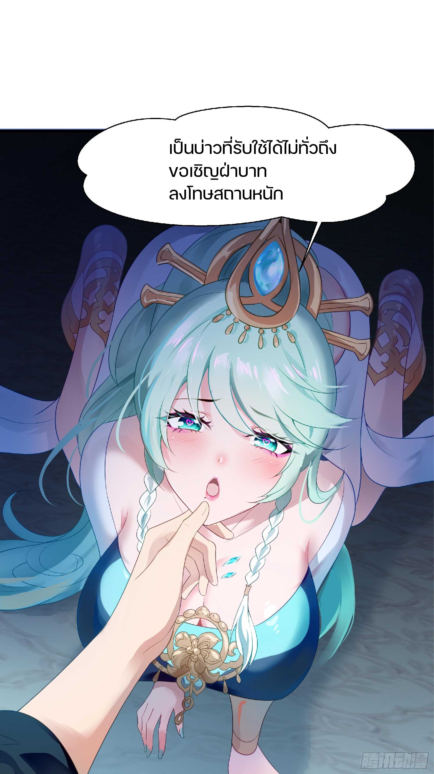 เกิดใหม่เป็นโจ้วอ๋อง จะไม่ขอเป็นตัวร้ายแล้ว! ตอนที่ 2 หน้า 43