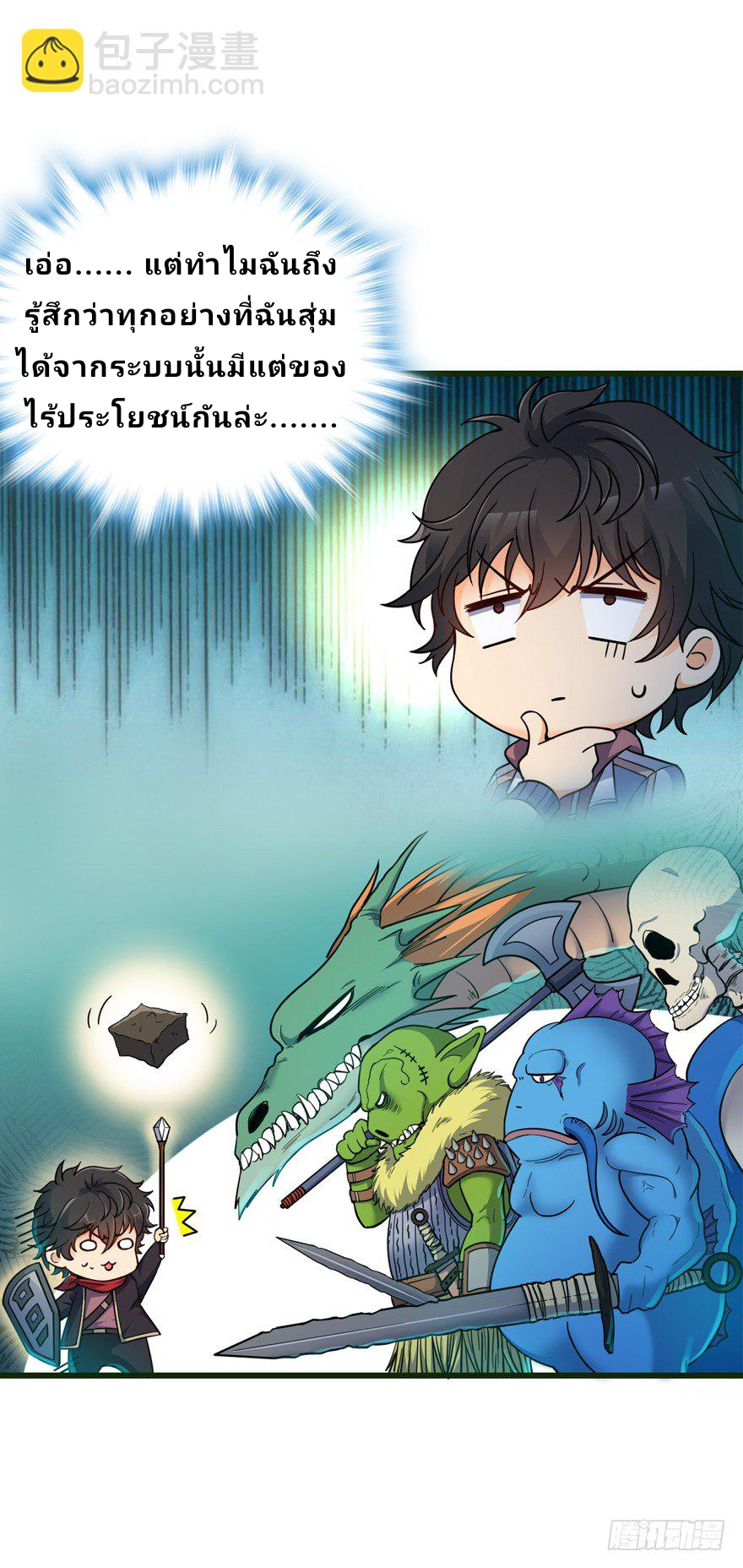 The new life of the Kuan King-ชีวิตใหม่ของราชาจอมกวน ตอนที่ 13 หน้า 49