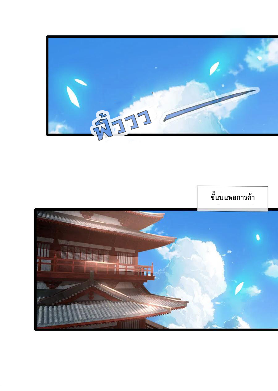 |.ตำนานราชันย์เทพสวรรค์ ตอนที่ 88 หน้า 2