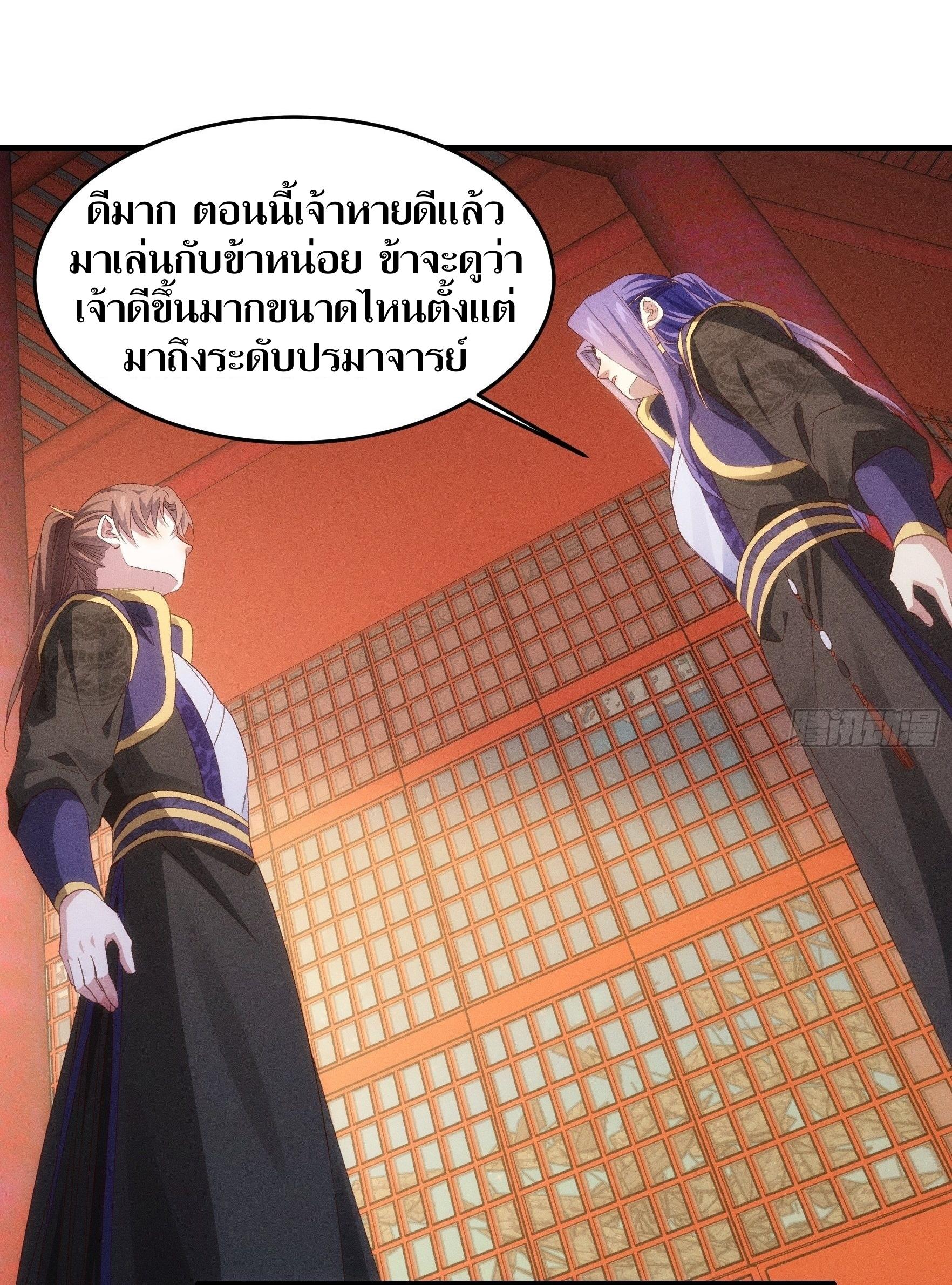 ข้าแค่ไม่เล่นไพ่ตามเกม ตอนที่ 58 หน้า 24
