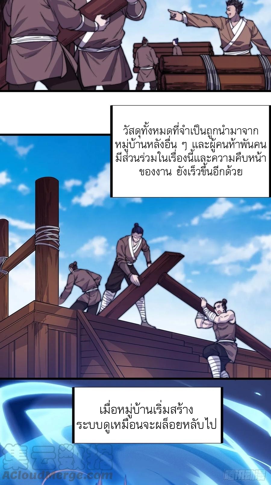 Starting a Mountain ตอนที่ 98 หน้า 21