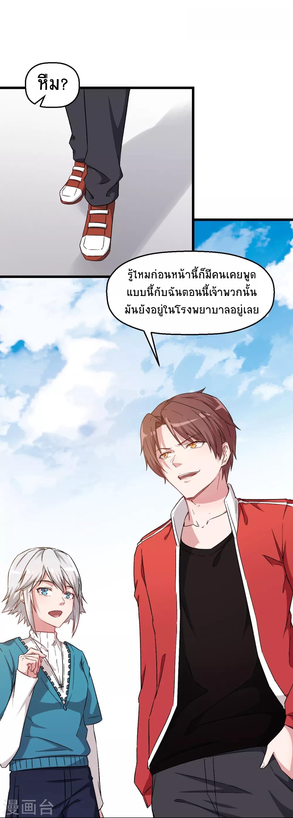 สุดยอดระบบอาจารย์ ตอนที่ 25 หน้า 15