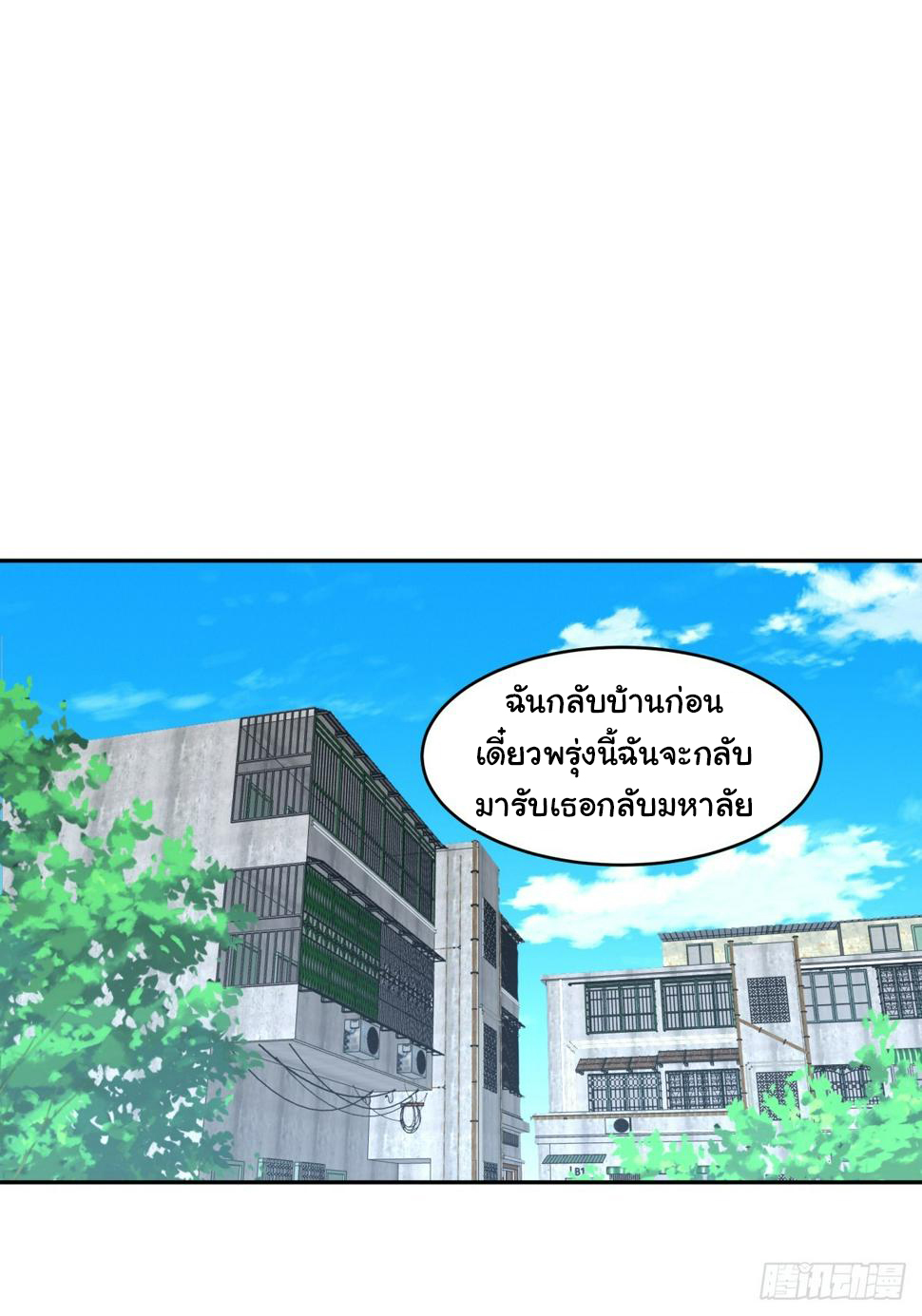 ผมไม่ได้อยากกลับมาเกิดใหม่เลยจริงๆ ตอนที่ 113 หน้า 2