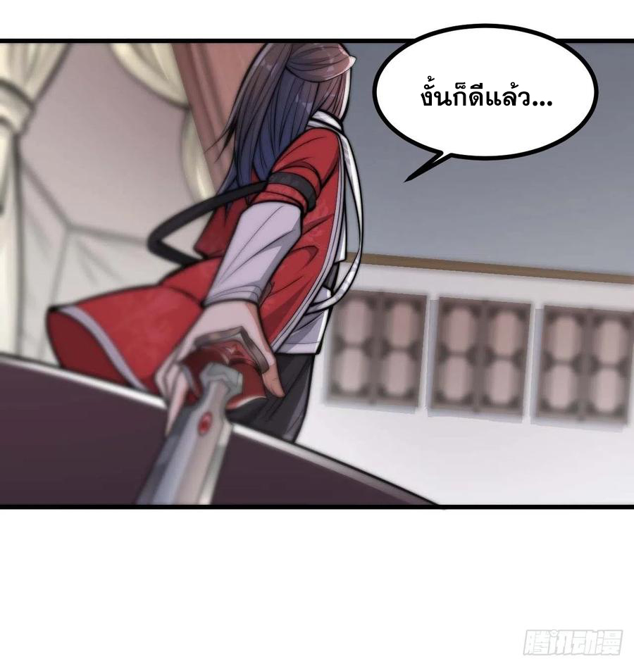 บุรุษที่มีโชค คงไม่ใช่ข้าแล้วแหละ ตอนที่ 21 หน้า 42