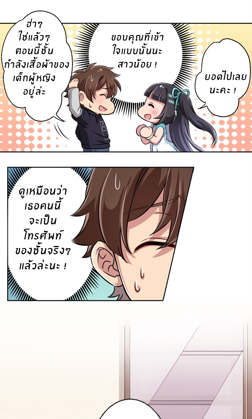 What is the use of God giving me this embarrassing superpower? ตอนที่ 3 หน้า 31