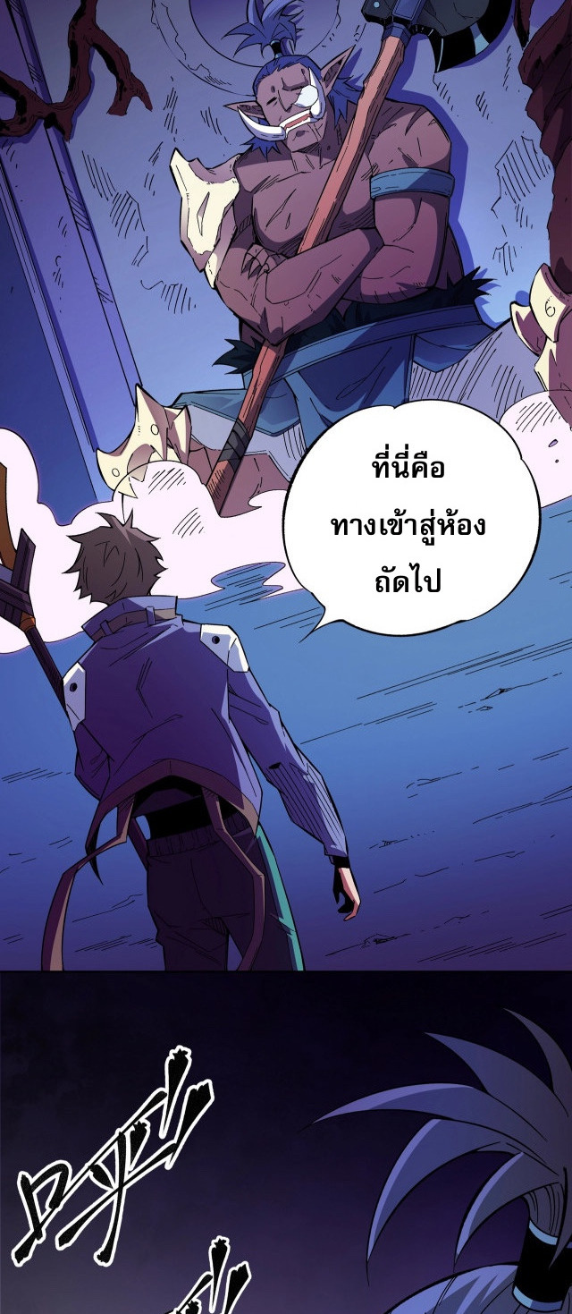 ฉันคือผู้เล่นไร้อาชีพที่สังหารเหล่าเทพ ตอนที่ 13 หน้า 31