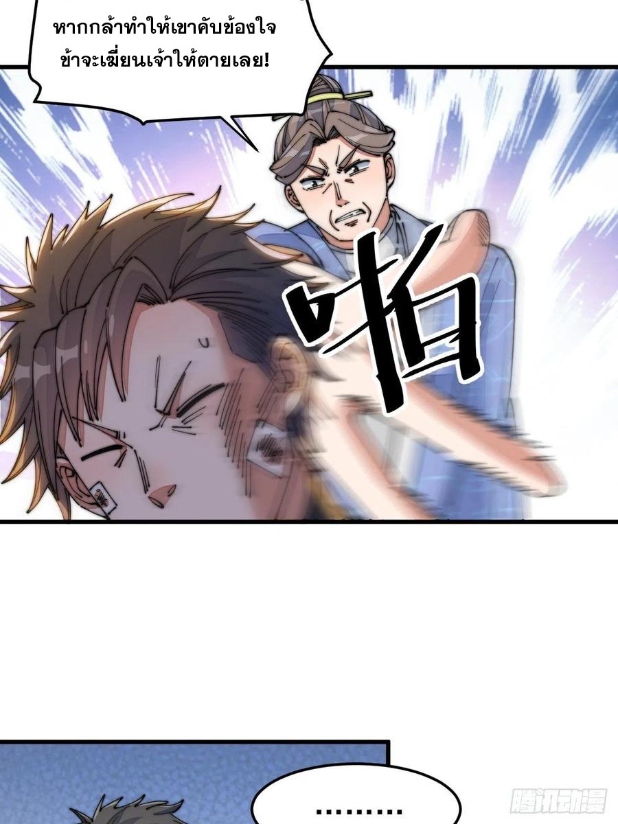 บุรุษที่มีโชค คงไม่ใช่ข้าแล้วแหละ ตอนที่ 14 หน้า 46