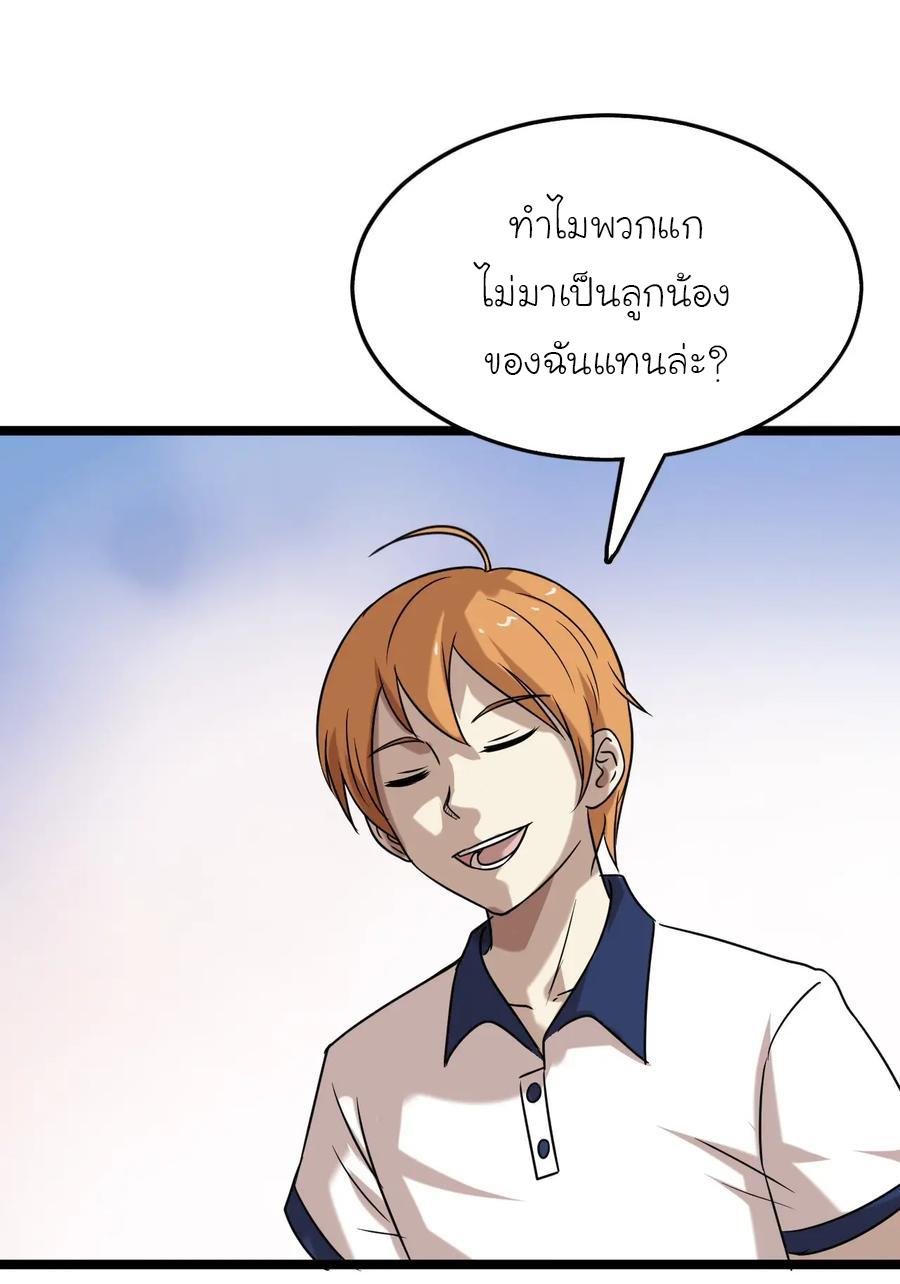 หัวหน้ามาเฟียกลับมาอายุ 16 อีกครั้ง ตอนที่ 17 หน้า 9