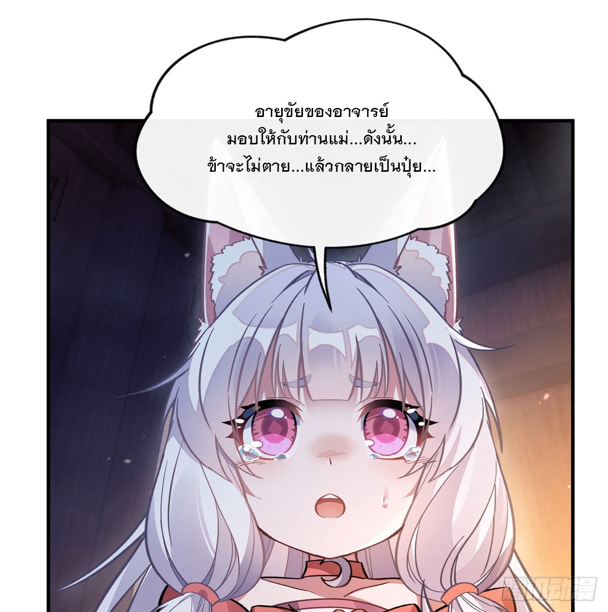 ศิษย์ของข้าล้วนมีอนาคตที่ยิ่งใหญ่ (ชนจีน) ตอนที่ 181 หน้า 40