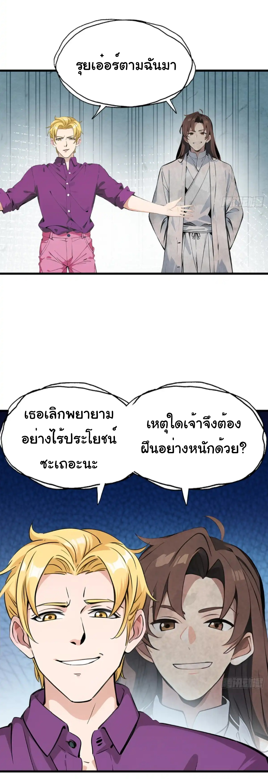 ภรรยาจักรพรรดินีกับสามีขยะ ตอนที่ 19 หน้า 18