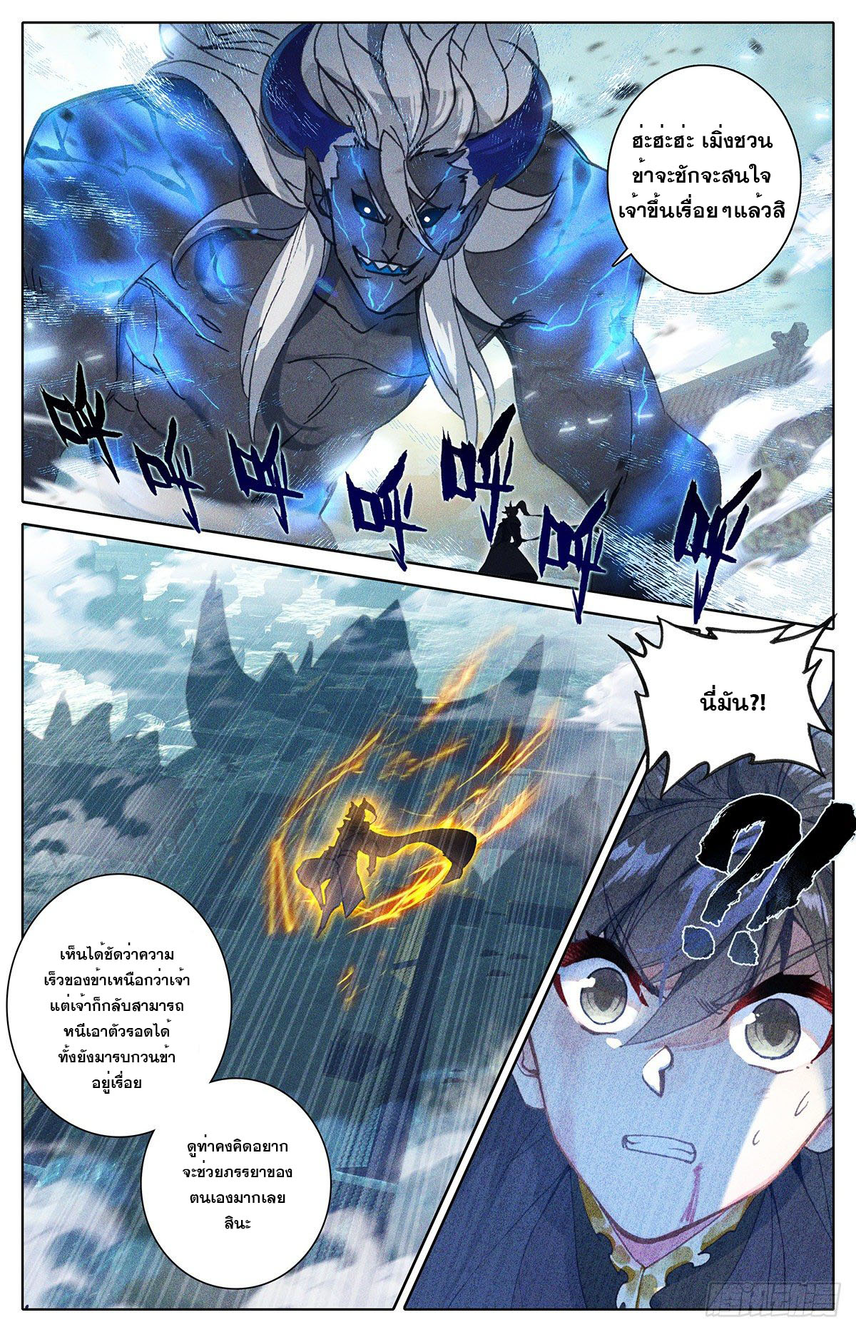 Azure Legacy (ทันจีน) ตอนที่ 145 หน้า 13