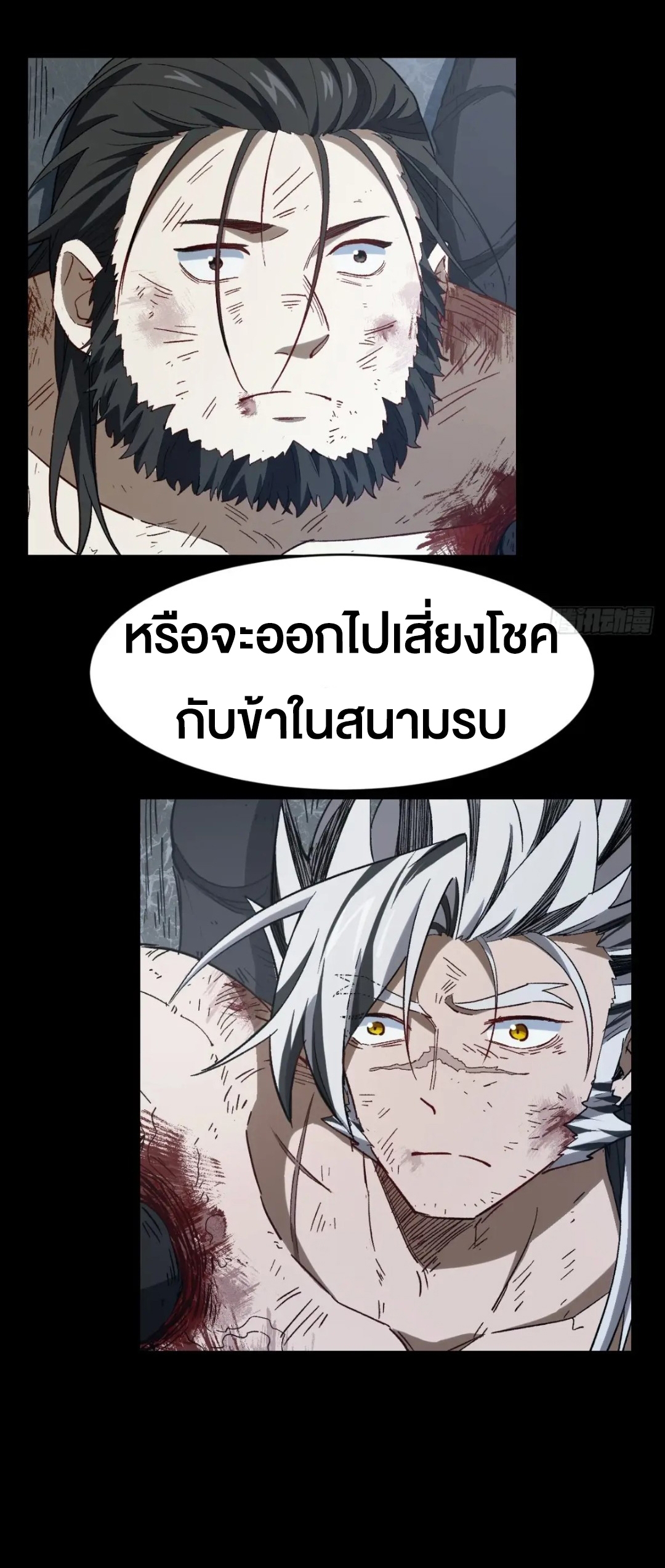 กำเนิดร่างเทวะบรรพกาล ตอนที่ 73 หน้า 23