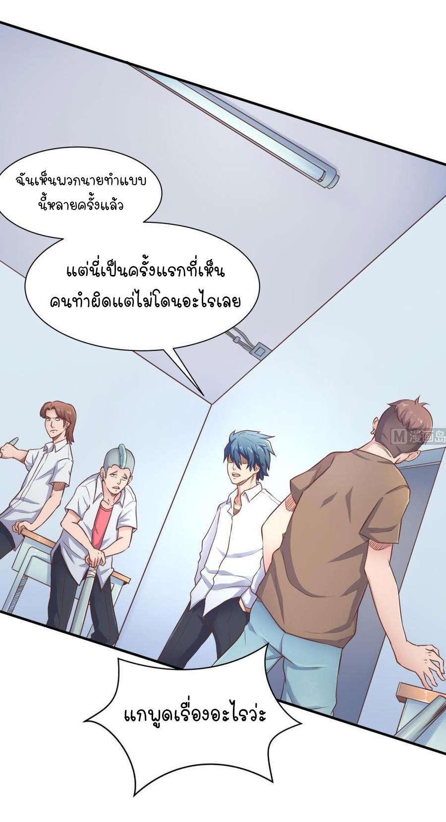 เทพเซียนหมอ ของยัยเทพธิดา ตอนที่ 6 หน้า 5