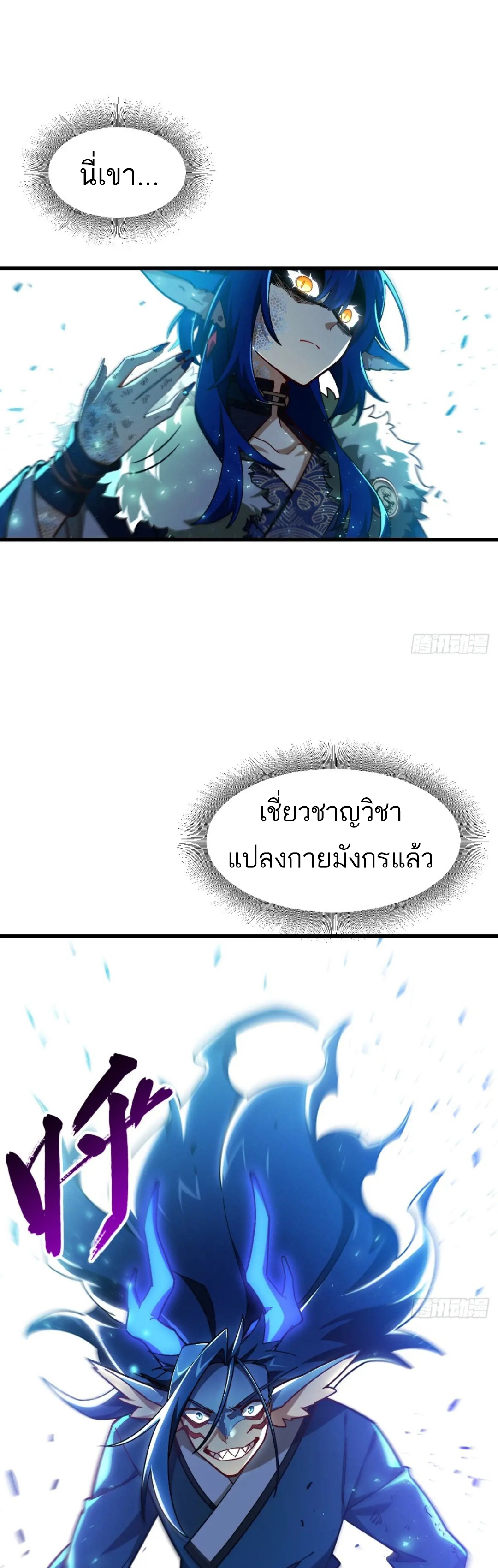 กำเนิดร่างเทวะบรรพกาล ตอนที่ 48 หน้า 37