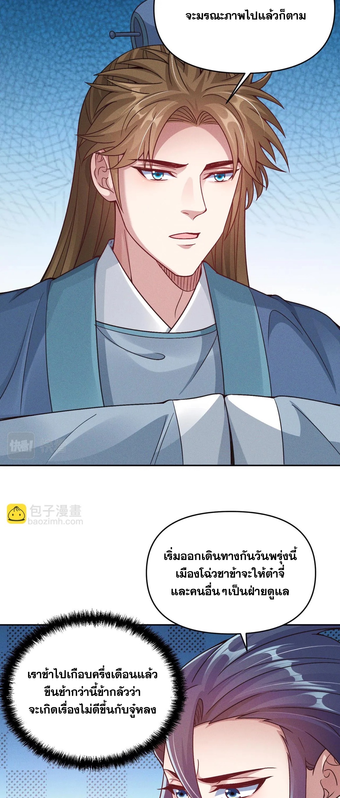 ข้ามีระบบที่สามารถอัญเชิญเทพและปีศาจได้ ตอนที่ 82 หน้า 4